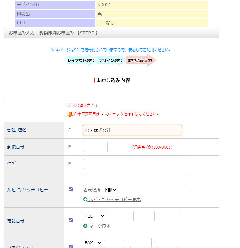 お申し込み入力画面
